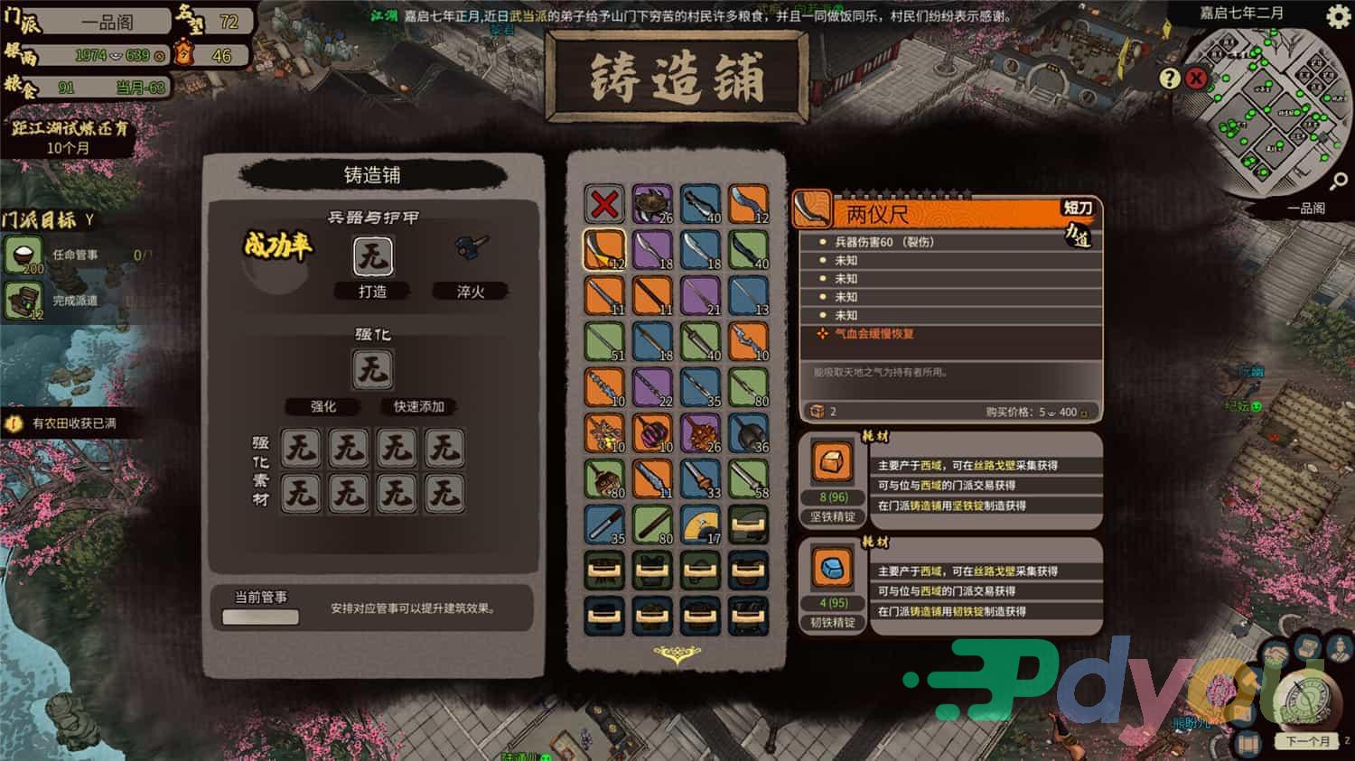 江湖录/JIANGHU CHRONICLE