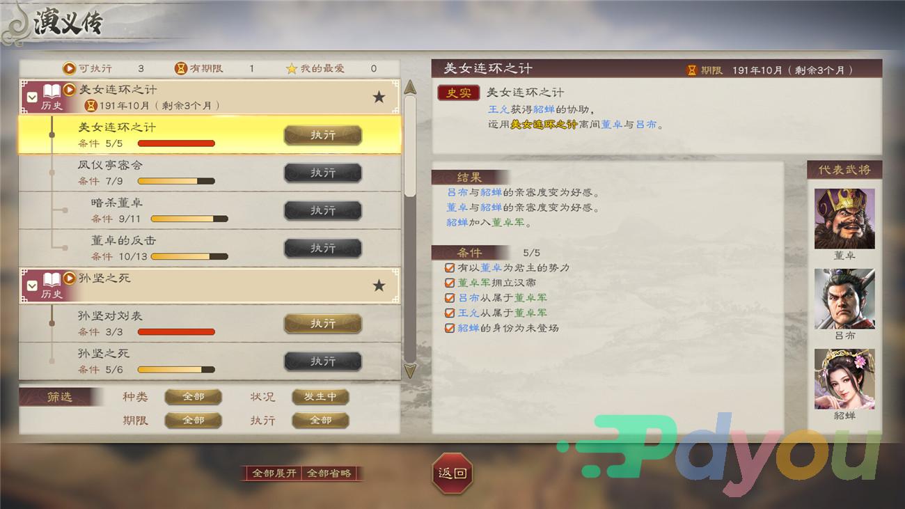 三国志8重制版/ROMANCE OF THE THREE KINGDOMS 8 REMAKE