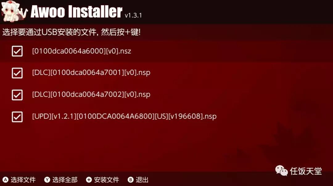 【大气层】XCI / NSZ / NSP安装工具Awoo Installer使用教程/附带工具-美好生活&吃喝玩乐购