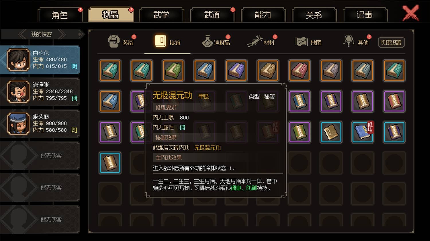 大侠立志传:碧血丹心/Hero's Adventure
