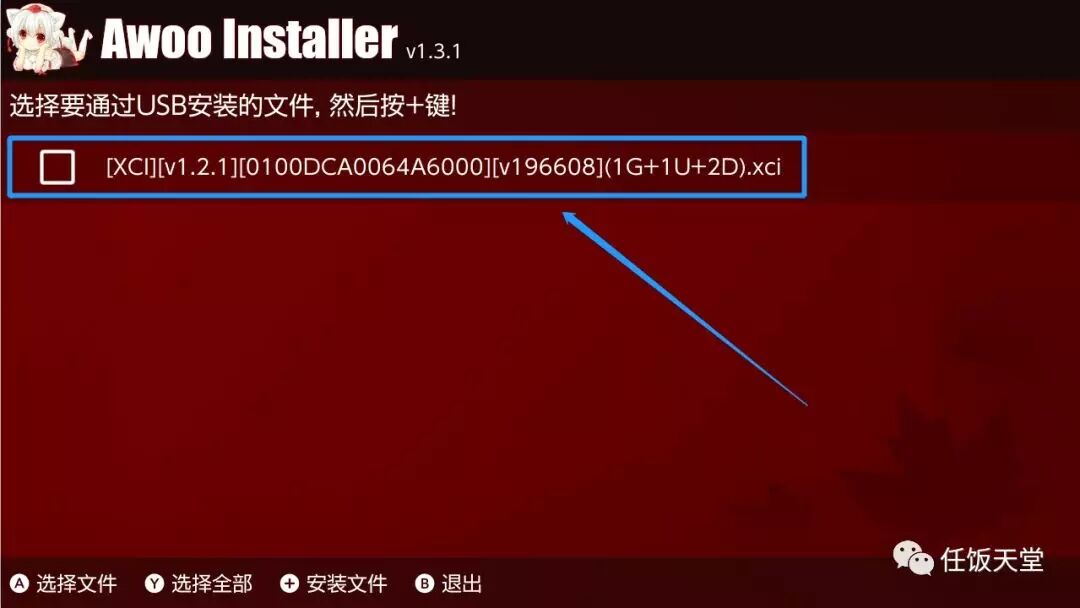 【大气层】XCI / NSZ / NSP安装工具Awoo Installer使用教程/附带工具