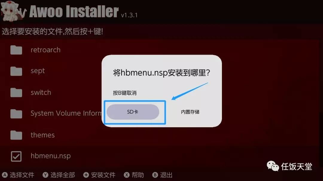 【大气层】XCI / NSZ / NSP安装工具Awoo Installer使用教程/附带工具