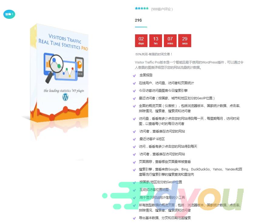 Visitor Traffic Real Time Statistics Pro 实时数据 在线更新