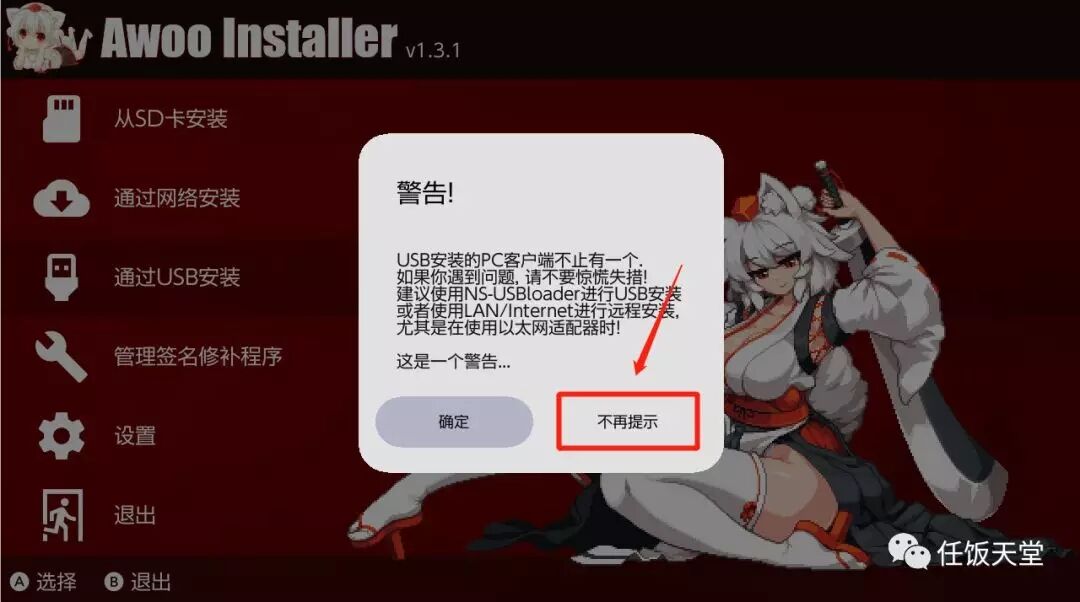 【大气层】XCI / NSZ / NSP安装工具Awoo Installer使用教程/附带工具