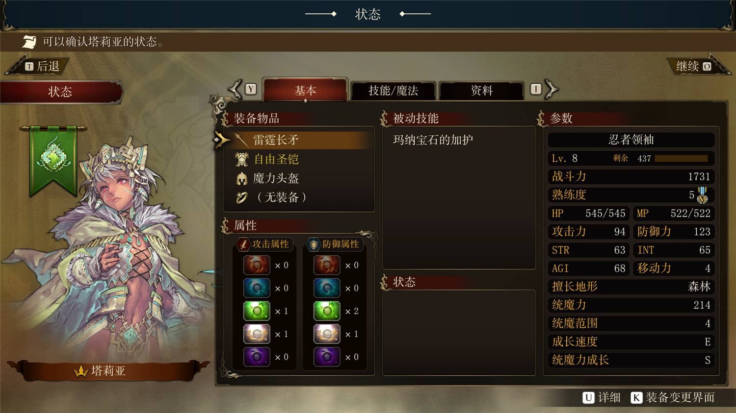 幻想大陆战记：卢纳基亚传说/Brigandine The Legend of Runersia-美好生活&吃喝玩乐购