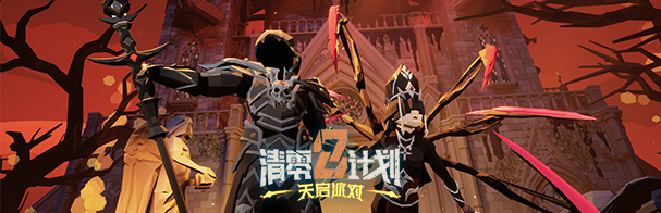 清零计划2：天启派对/Apocalypse Party-美好生活&吃喝玩乐购