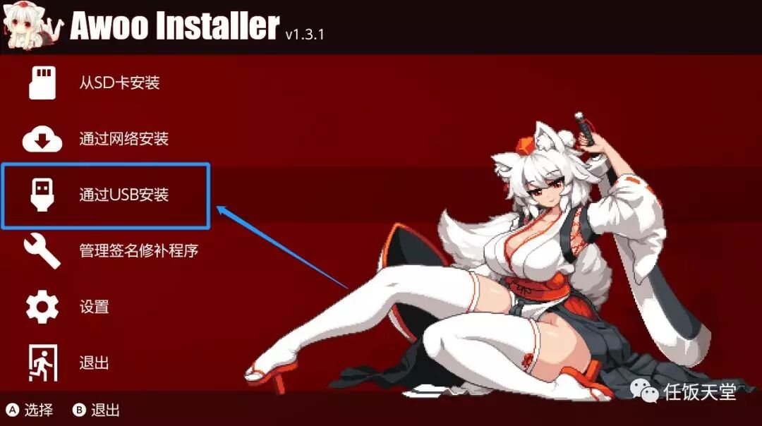 【大气层】XCI / NSZ / NSP安装工具Awoo Installer使用教程/附带工具
