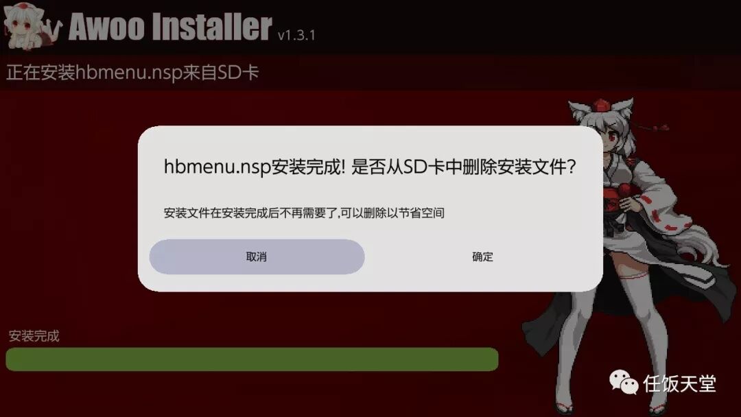 【大气层】XCI / NSZ / NSP安装工具Awoo Installer使用教程/附带工具