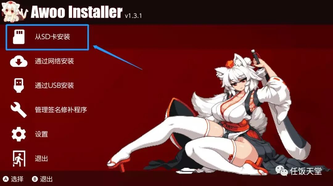 【大气层】XCI / NSZ / NSP安装工具Awoo Installer使用教程/附带工具
