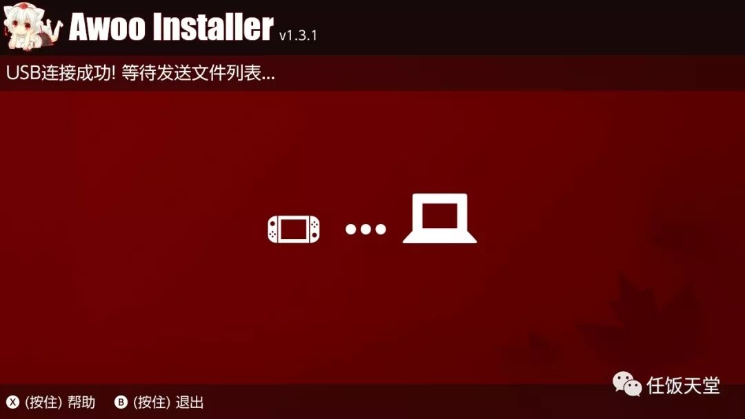 【大气层】XCI / NSZ / NSP安装工具Awoo Installer使用教程/附带工具