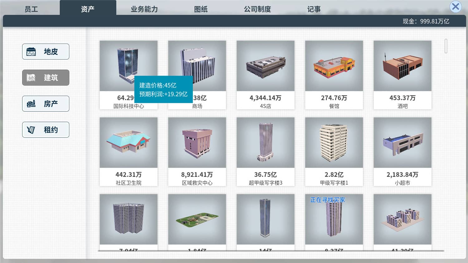 房地产大亨/Real estate tycoon-美好生活&吃喝玩乐购