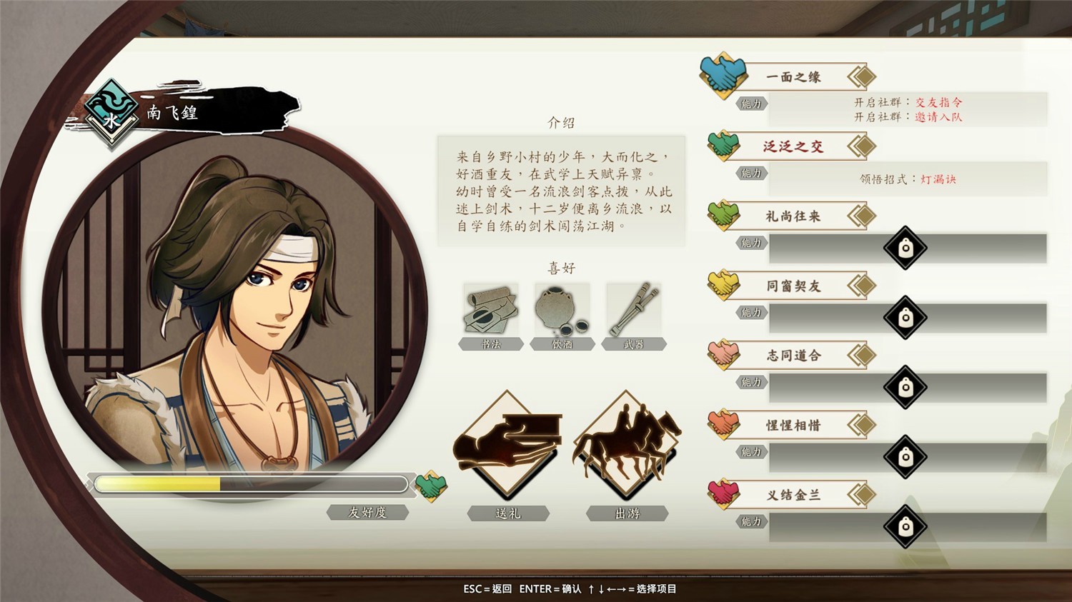 侠之道/Path Of Wuxia